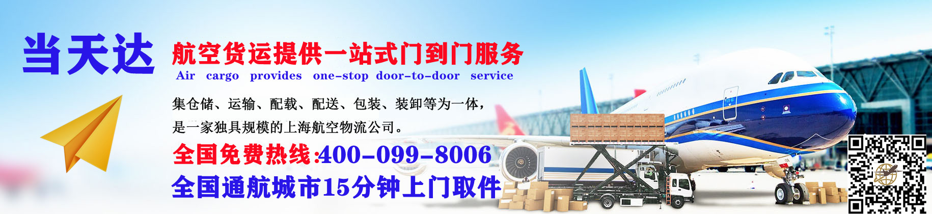 东莞空运快递公司