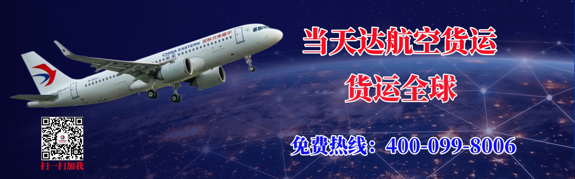 东莞航空快递
